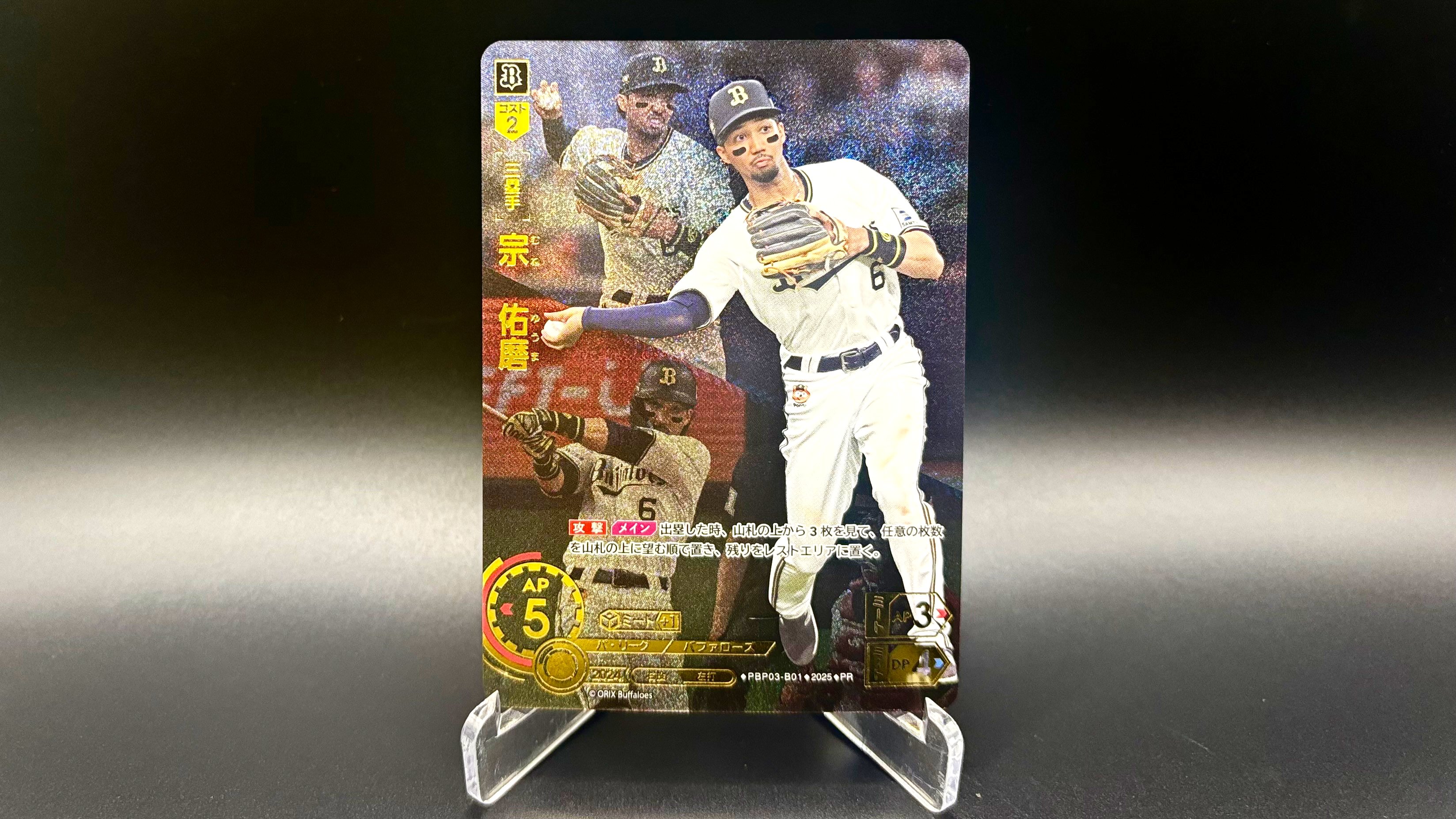 プロ野球ドリームオーダー プレイヤーズチャレンジ 宗佑磨(検索 プロ野球ドリームオーダー プレイヤーズチャレンジ 宗佑磨(検索