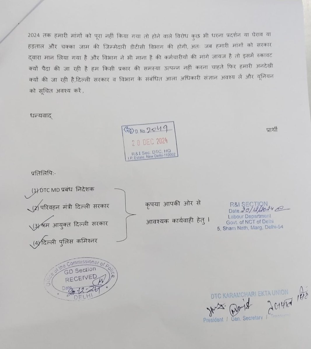 #DTC_RELEASE_CIRCULAR
#BASIC_DA_GRADEPAY

👉हमारी FILE दबा रखी है
👉DTC के contract की जायस मांगो को पुरा नही होने दे रहे है। 
👉CM अतिशी जी ने LG जी ने भी FILE पास कर दी है तो DTC के अधिकारी उनकी आहेलना क्यो कर रहे है
👉 क्या ये LG से बड़े है
👉क्या ये CM से बड़े है.
🚍🚍🚍🚍🚍