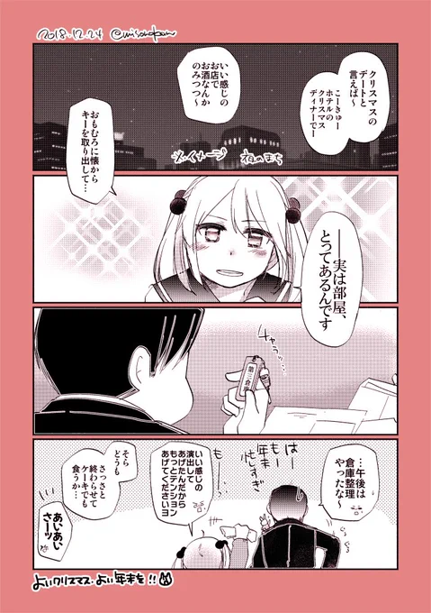 🎄クリスマスまんが再放送「部屋…とってあるんです」🎄 