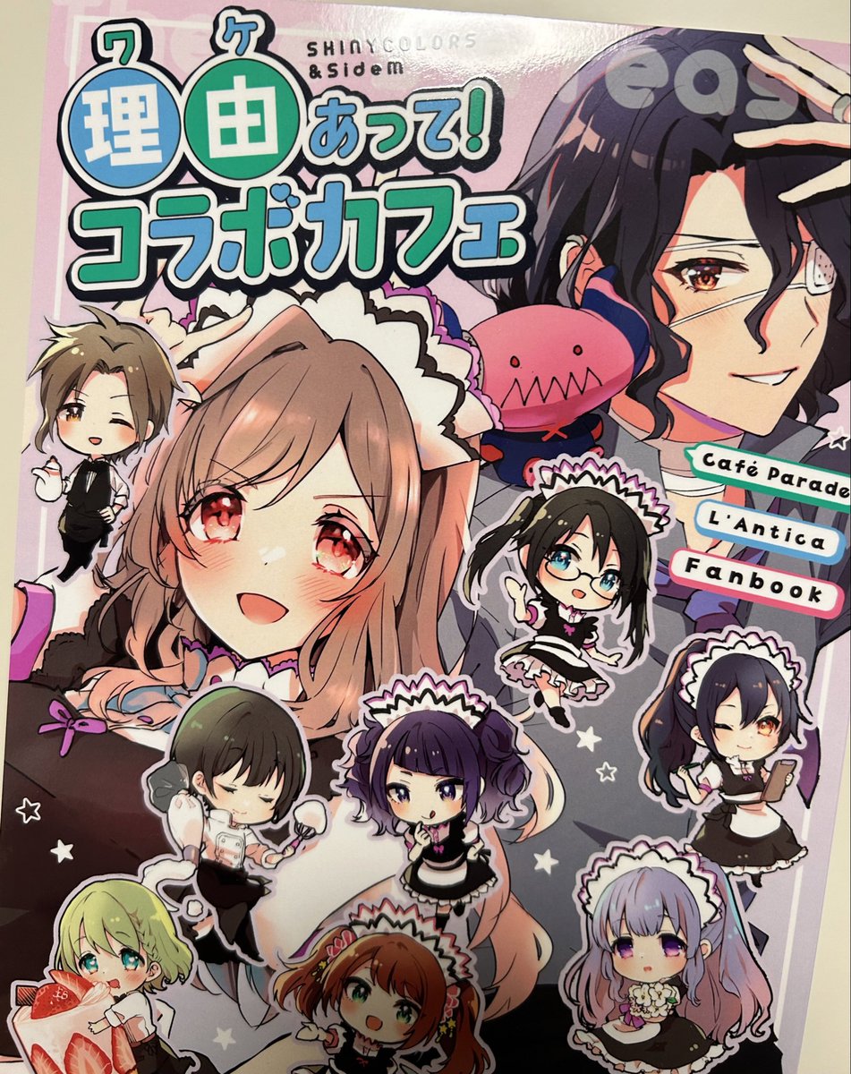 アイマスエキスポの合同誌、ラック出版さんで刷ってもらいました