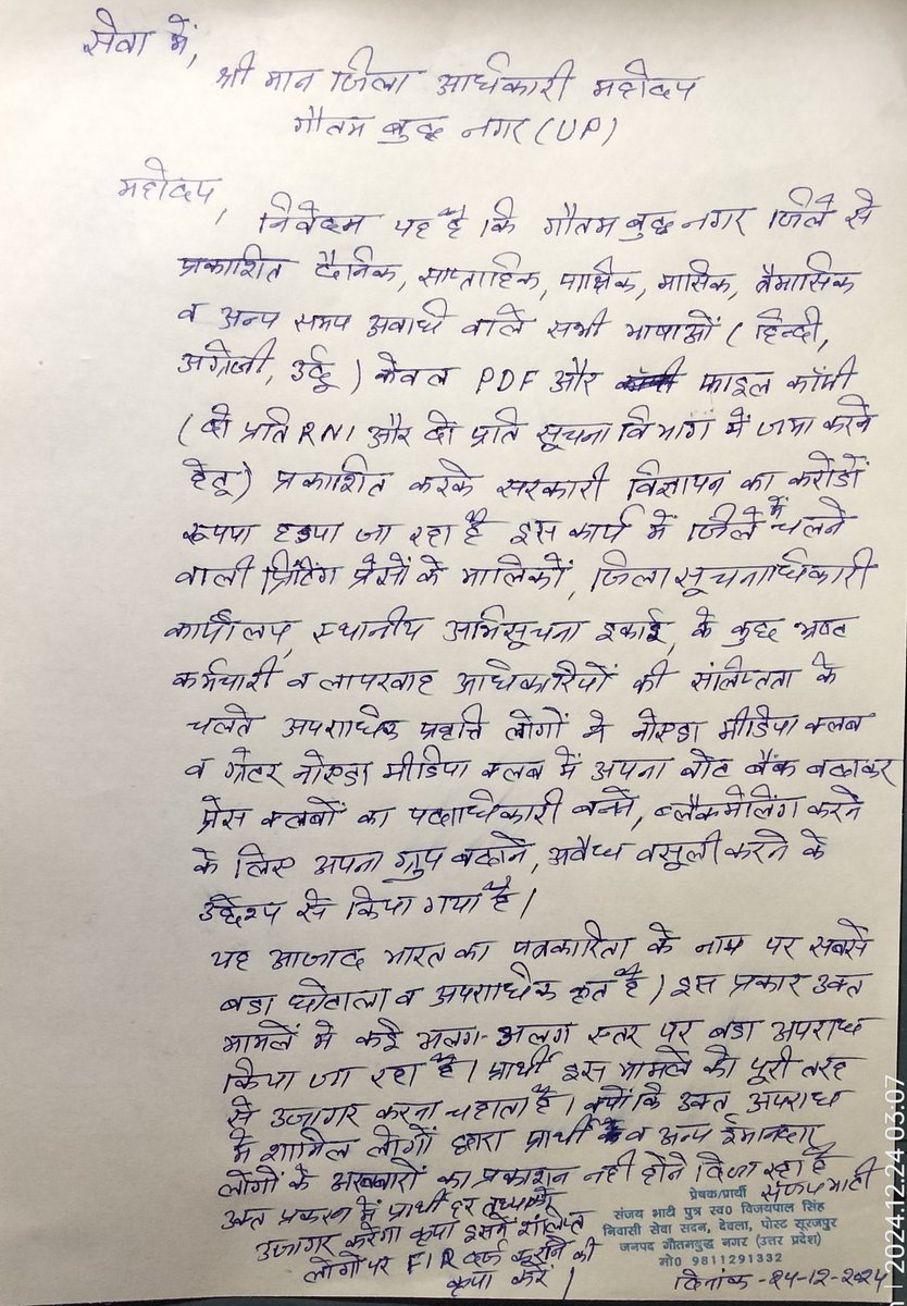 ठग मंडली का सारा खेल खत्म होगा बहुत मजे मार लिये।
✍️यह घोटाला केवल गौतमबुद्धनगर तक सीमित नहीं है, यह पूरे उत्तर प्रदेश भर में है

✍️देश भर में भी हो सकता है

✍️सुबह-सुबह सबसे पहले गौतमबुद्धनगर की ठग मंडली का नाम दर्ज सफाया कर दिया जाएगा
🤣मुझे बहुत मजबूर किया है

ओम् स्वाहा