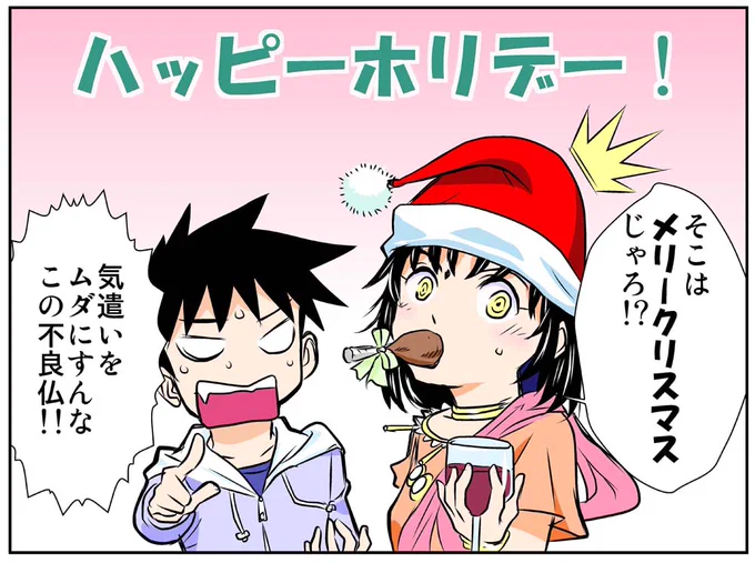おはようございます😄
明日から仕事復帰なので、通常時間に戻さなければ💦
そしていつもの過去絵😅例年どおりウチはなんにもありません😂
今日も寒いけどご安全に⛑️
#クリスマス 