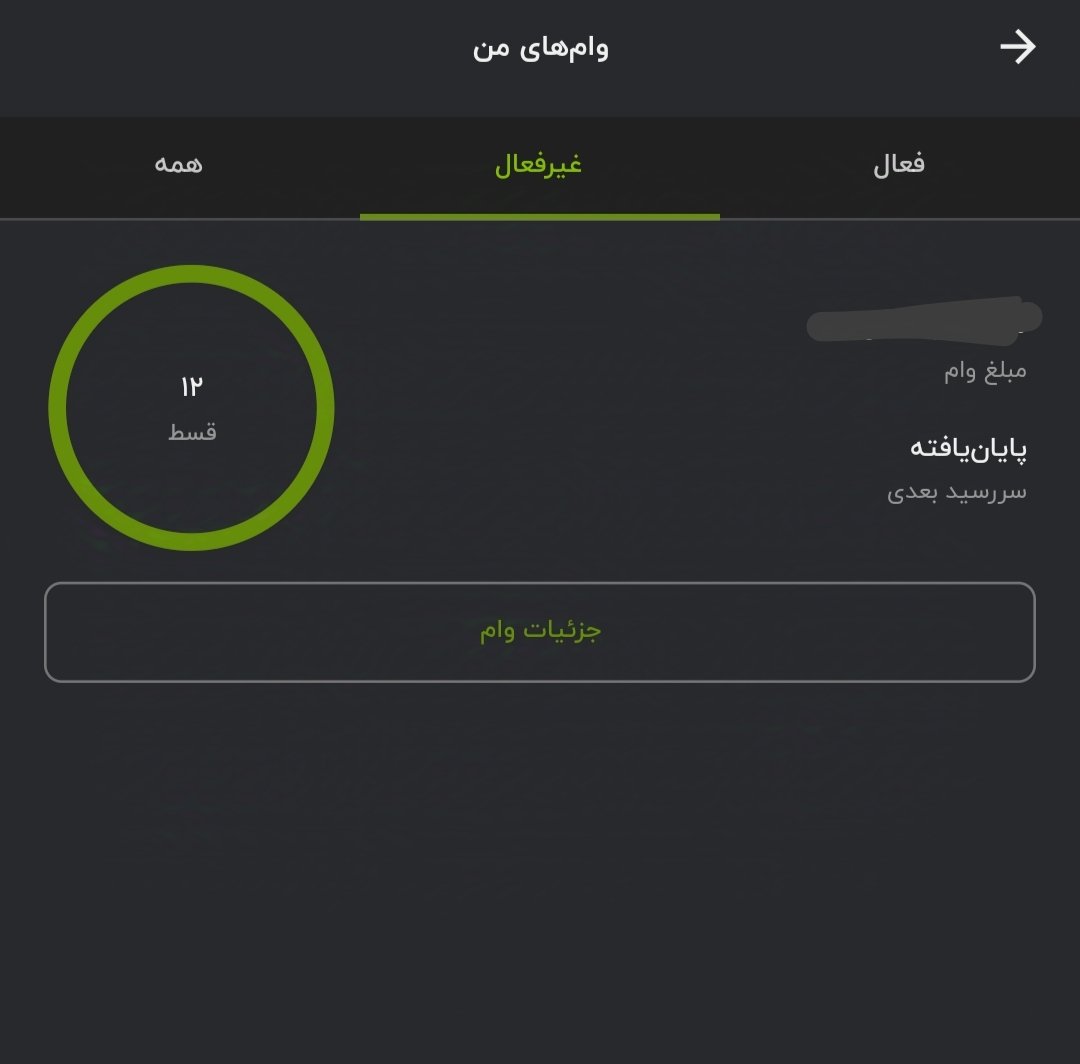 آخیییش
این لحظه شیرین رو برای همه گرفتاران وام و قسط، آرزو می‌کنم :)
#قسط
#وام