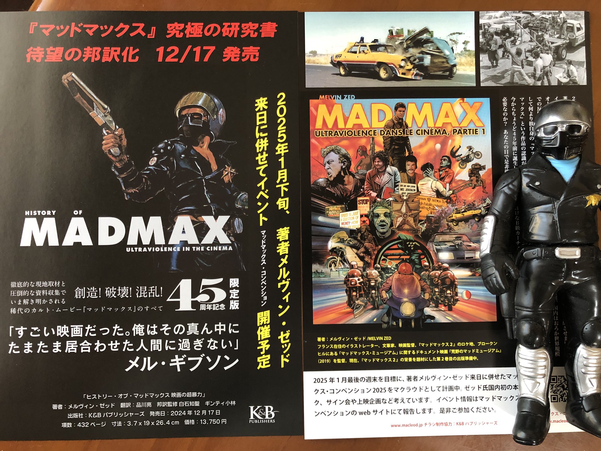 ヒストリー・オブ・マッドマックス 映画の超暴力 45周年記念限定版 Amazon.co.jp: ヒストリー・オブ・マッドマックス 映画の超暴力