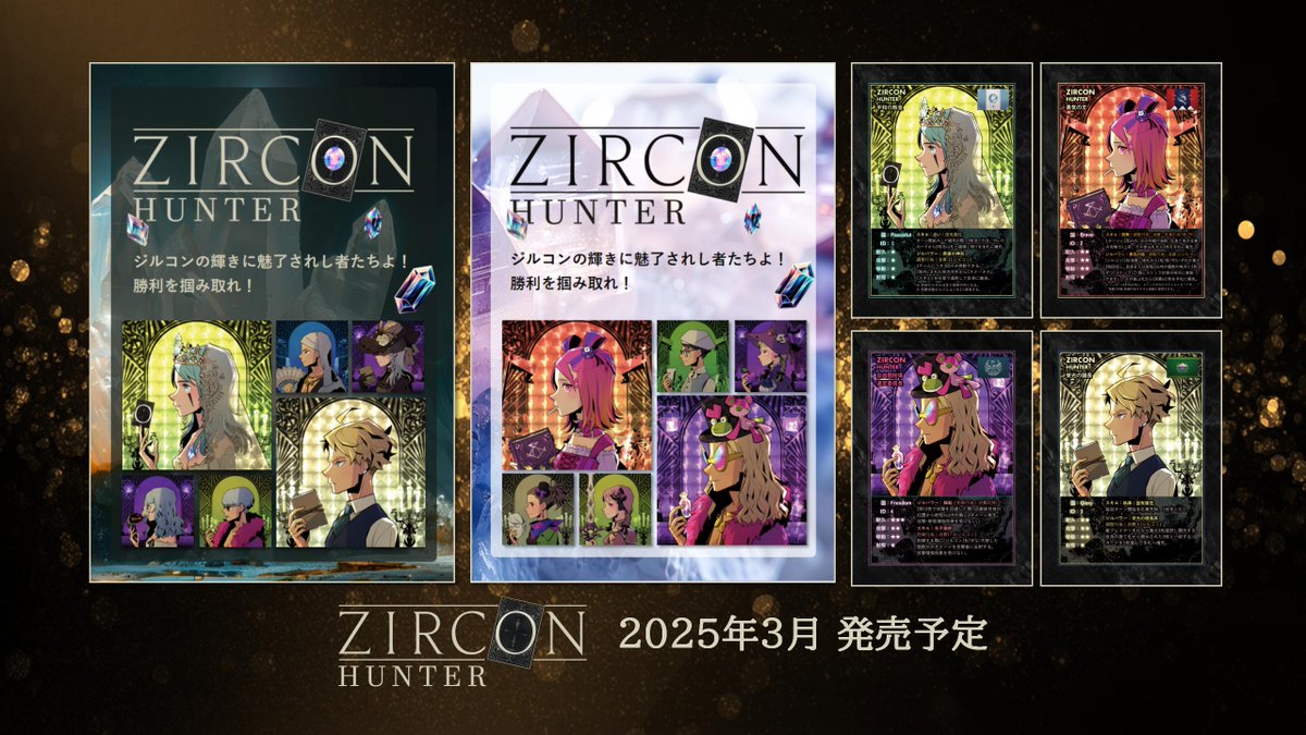 CryptoHunterDAO's tweet image. #ZIRCON の世界観と #CryptoHunter のゲーム性がガッチした戦略ボードゲーム ZIRCONHUNTERを世に出したい！

2日間で3万人来場する日本最大のボードゲームイベント #ゲームマーケット2025秋 にZIRCONを大きなブースで出展したい！

あなたの応援が必要です！
これはクラファンではありません！
続く