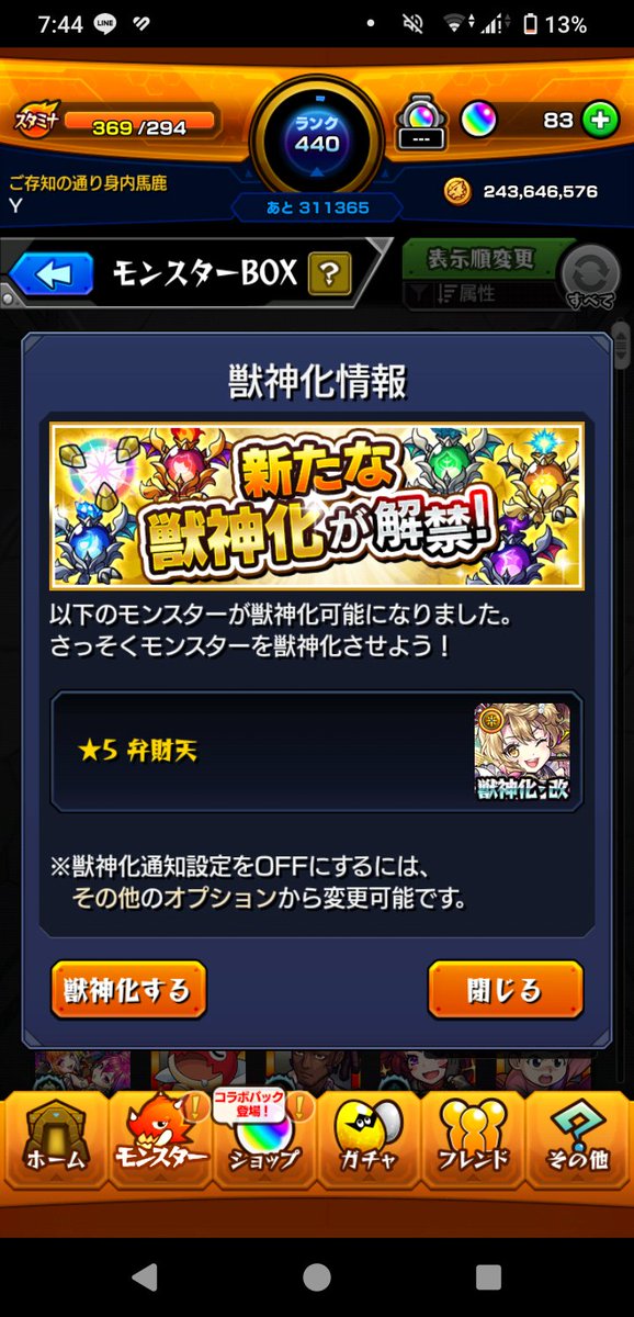 ちょうど持ってたし号外いいなぁ
#モンスト