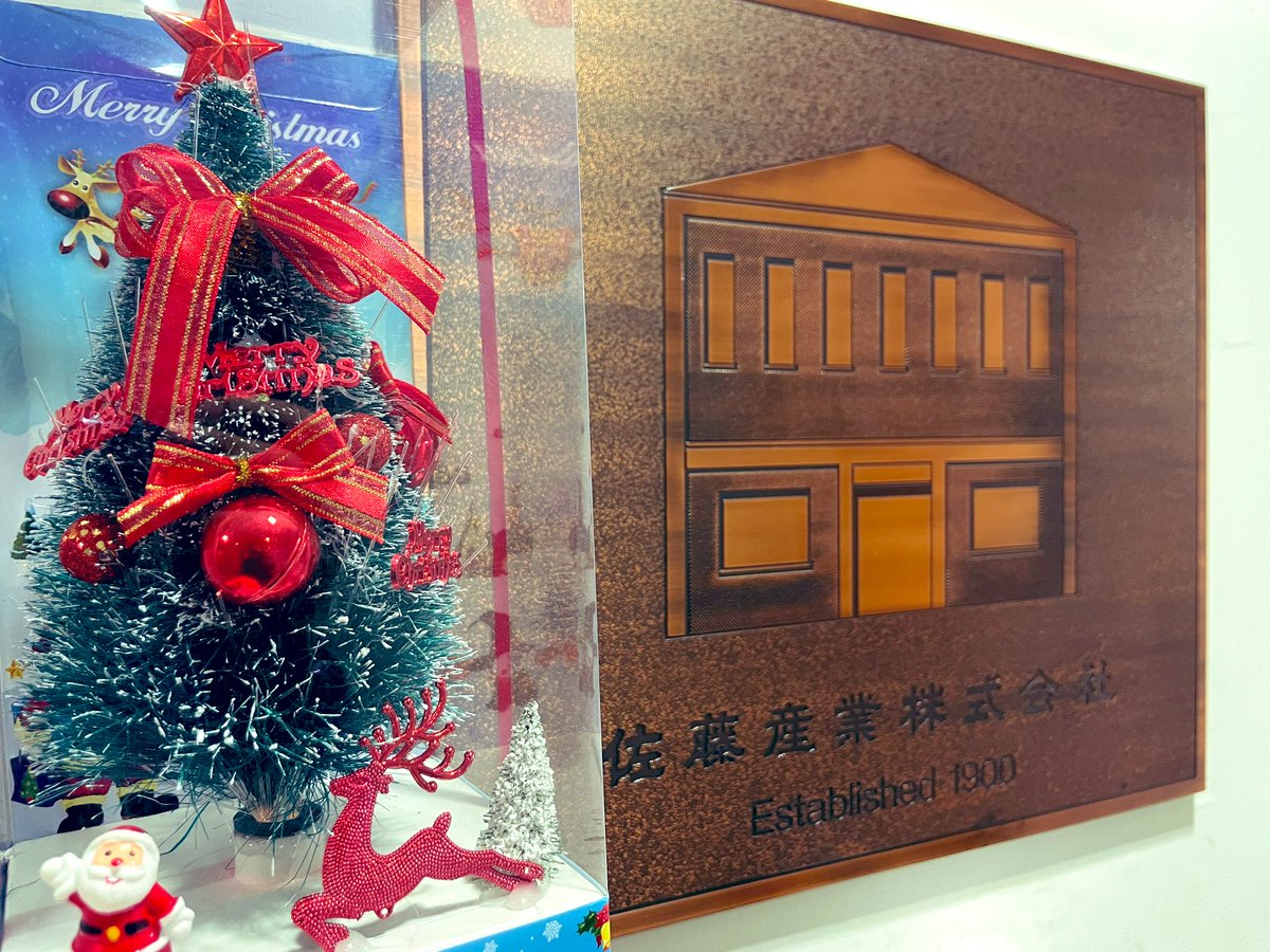 佐藤産業株式会社【公式】 (@satoh1900_sts) / Posts / X