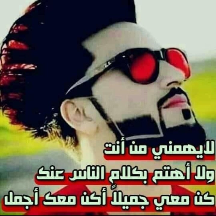 ✿✧┈┅✪{✍ู๋}✪┈┅✧✿

♔
ماخلقنا اللہ نداري في بشرهـــا 
ومـا تـربينــا نبـادلـهـا الـمــلامهہ

من بغانا يـاخذ العيـن ونظرهــا 
ومن جفانا رافقـهہ الســلاامـهہ
♔

♔ #اهداء_غالي 
♔ #راعي_النظر
#صباح_الاجواء_الحلوه