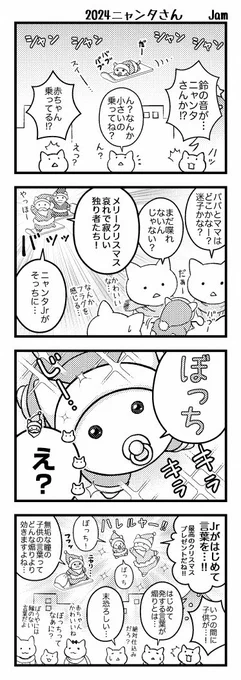 2024ニャンタ 