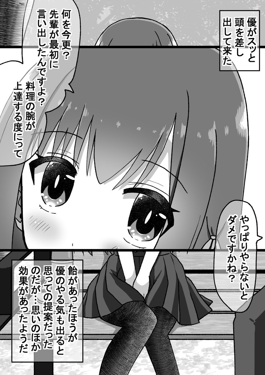 生意気だった後輩を本気で泣かす話その5 (2/11) 