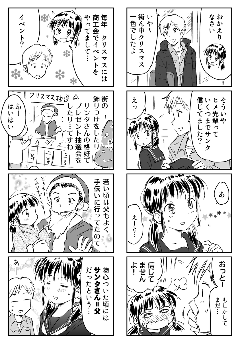 何年か前にアップした、ヒメの家のサンタ事情を描いた話をぶら下げておきます。 