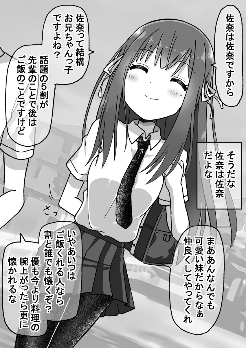 生意気だった後輩を本気で泣かす話その5 (4/11) 