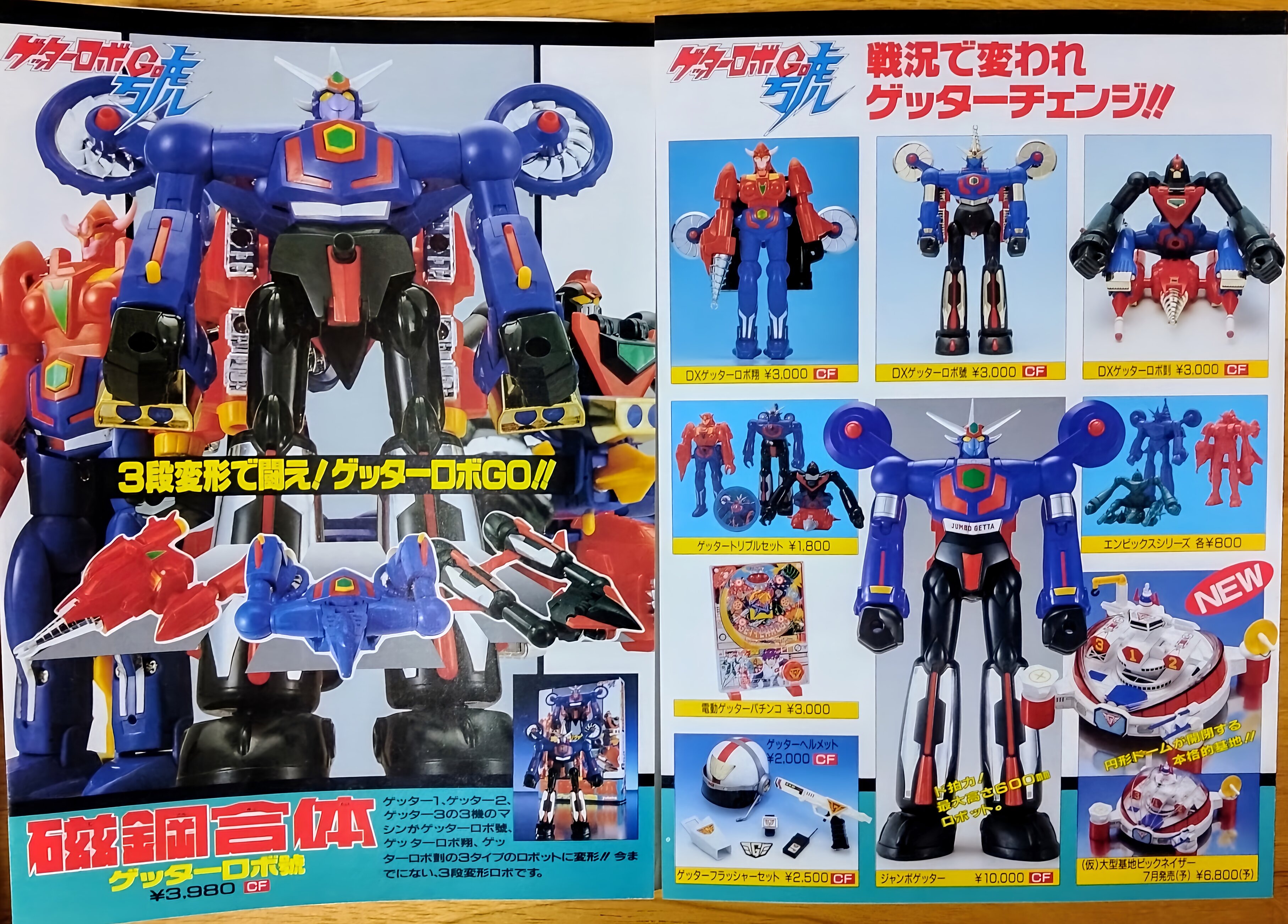 ユタカ ゲッターロボ號 磁鋼合体 YUTAKA 1991 日本製 チェンジ