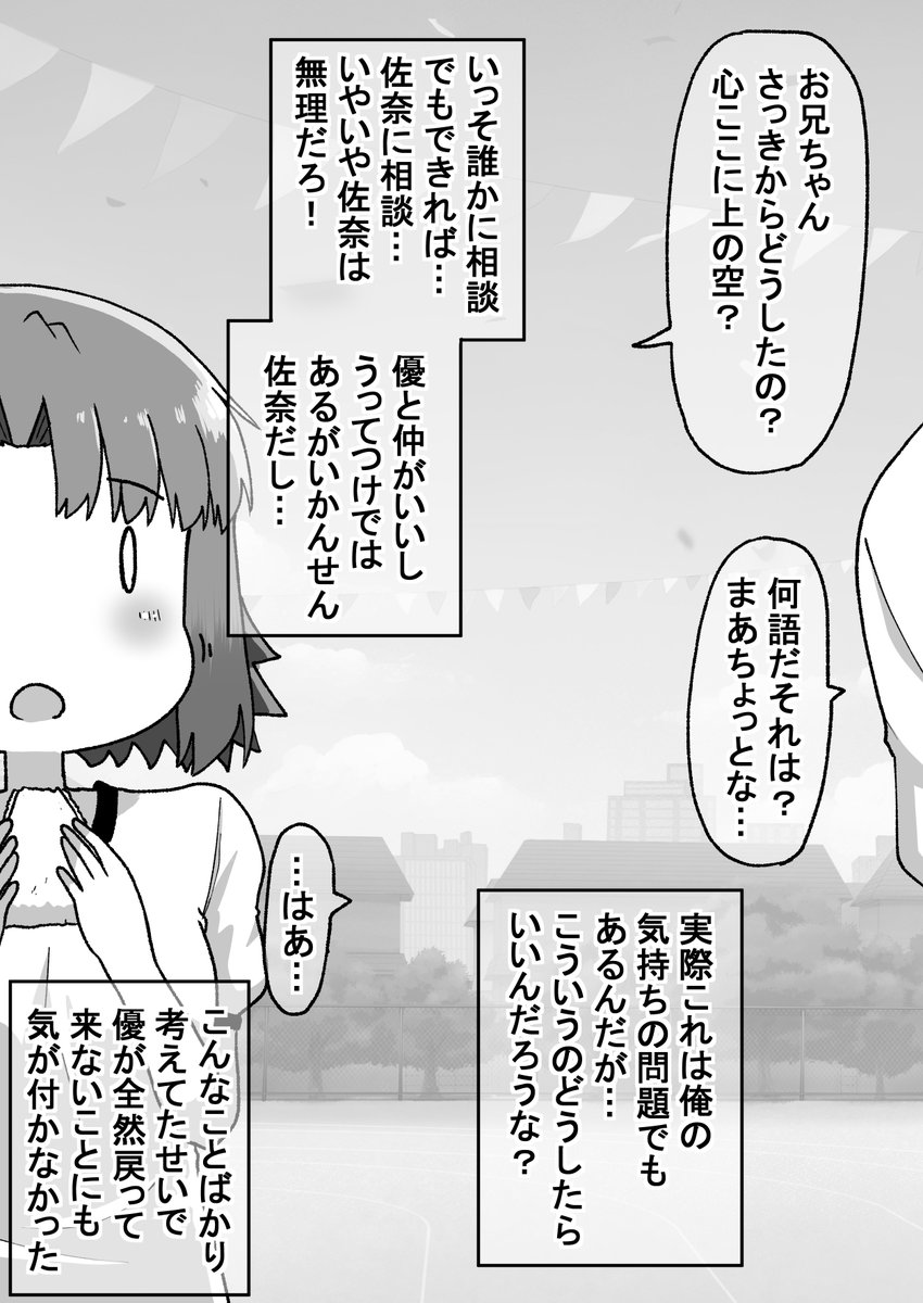 生意気だった後輩を本気で泣かす話その5 (7/11) 
