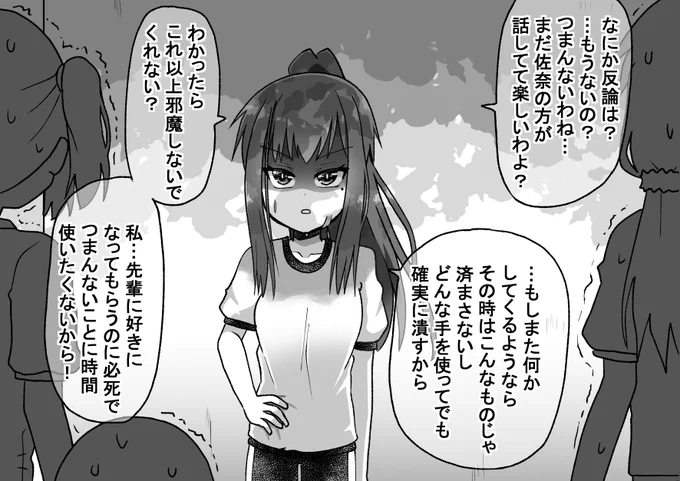 生意気だった後輩を本気で泣かす話その5 (10/11) 