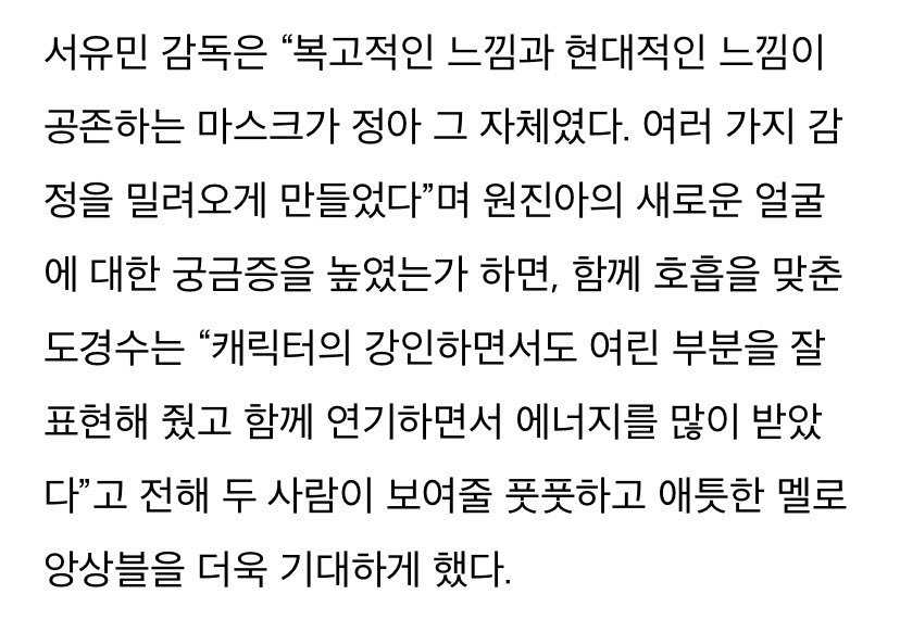 “her face has both a nostalgic and modern vibe, which matched jungah perfectly. she brought so many emotions to the surface.” - dir seo yoo min 

“she expressed the character’s strong and delicate sides so well. acting with her gave me a lot of energy.” - #kyungsoo