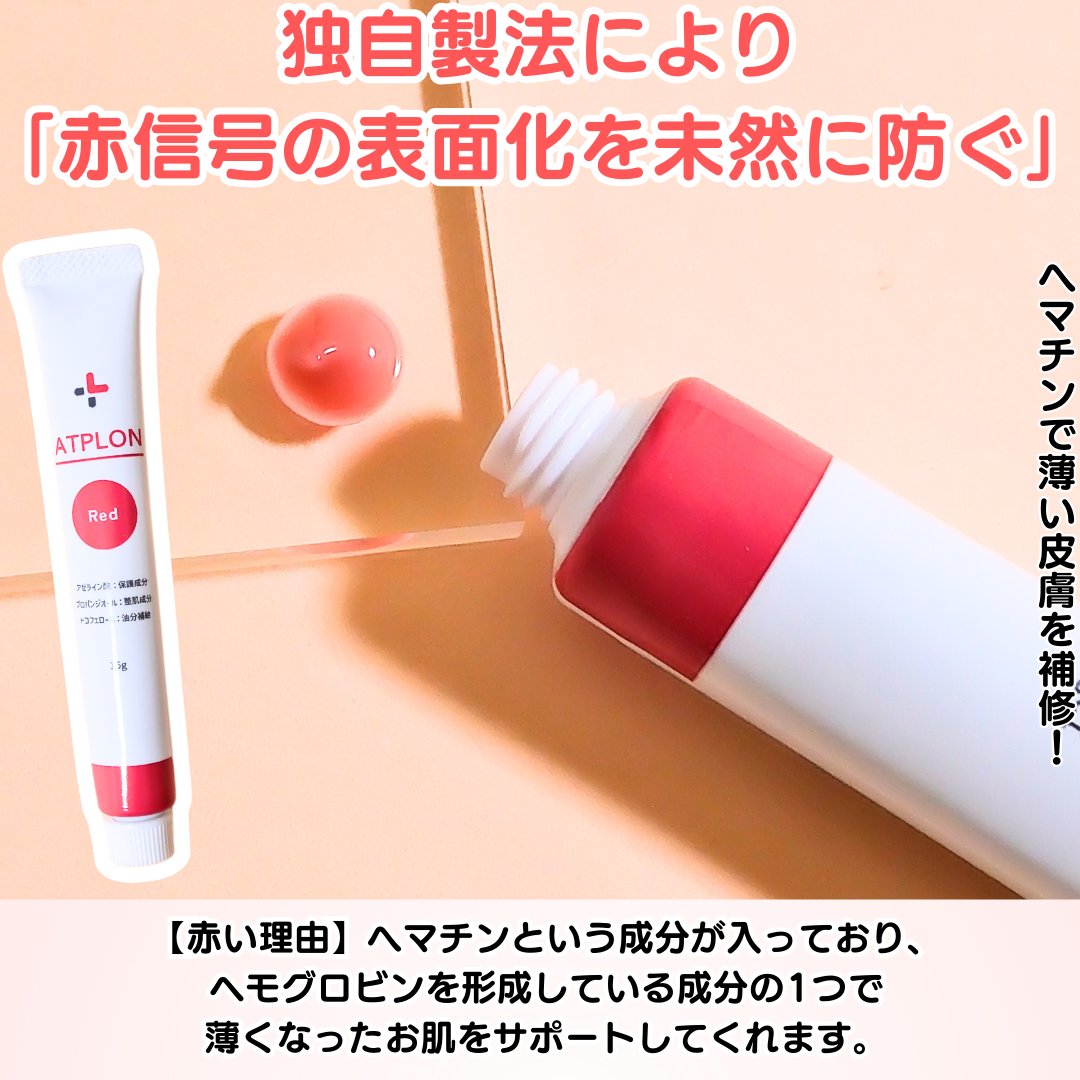 ATPLON Red ATPLON アトピロン レッド Red 15g 赤ら顔 美容液 美容