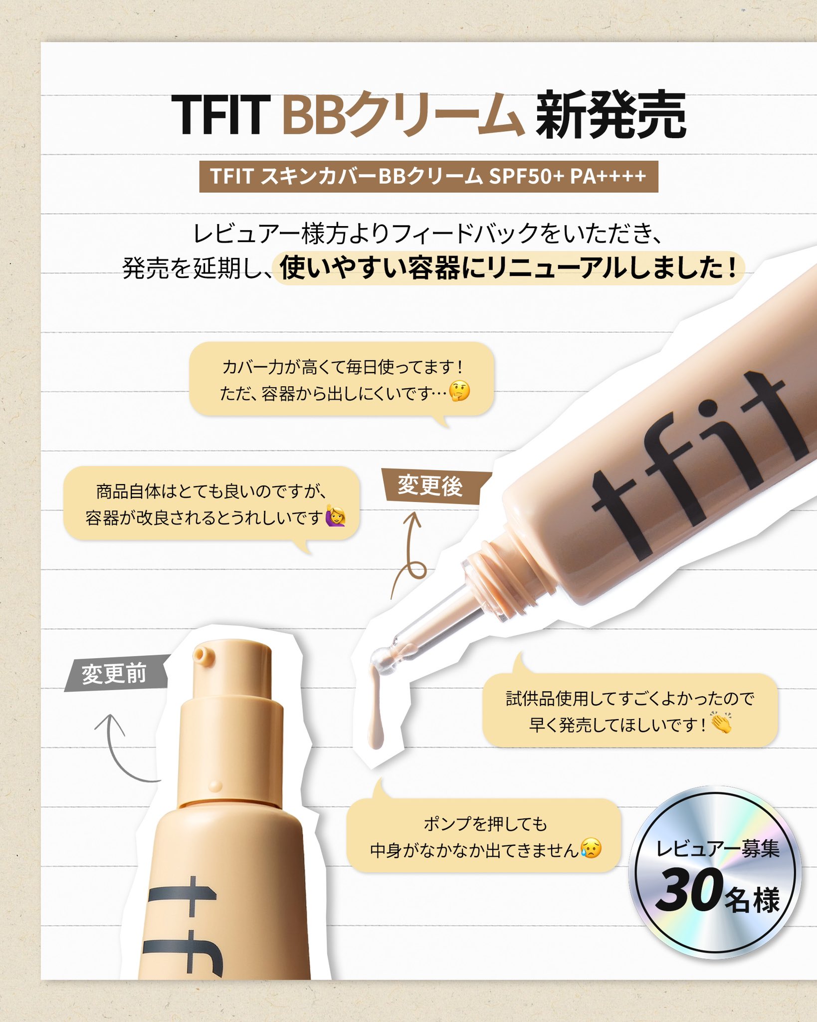 スキンカバー 2本ポンプ