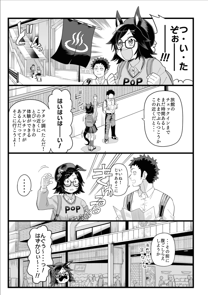 C105新刊サンプル
「キミと過ごす1泊2日のプチ旅行」
A5/32P (1/2) 
