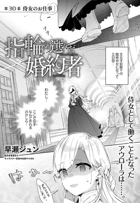 『#指輪の選んだ婚約者』最新話更新されました✨

侍女として働くことになったアウローラは……🏰✨

▼カドコミ
https://t.co/Xm0OyjBLj5

▼ニコニコ静画
https://t.co/MXQI7HXwiH

#FlosComic #フロースコミック 