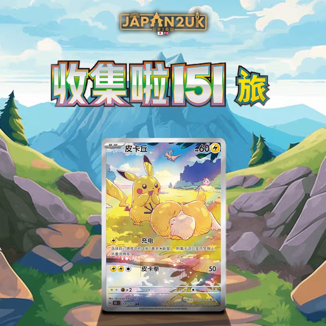 Coming soon to Japan2UK! Pokémon 'Collect 151 Journey' a new set