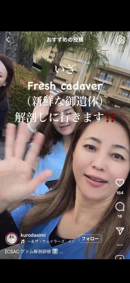 #kurodaaimi
#バカッター
久しく見ぬお馬鹿さん。解剖実習の時に散々ご遺体には尊厳と敬意を持って向き合うように言われていたはずなのに😡同じ医師として情けない😡