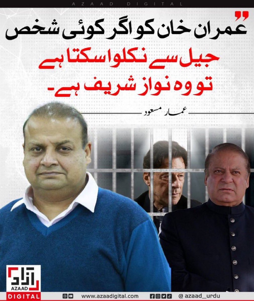 عمران خان اگر چاہے تو 24 گھنٹے کے نوٹس پر رہا ہوسکتا ہے لیکن وہ بہت کنجوس ہے رہائی کیلیے  پچاس روپے بھی خرچ کرنے کو تیار نہیں ہے میاں صاحب کیطرح