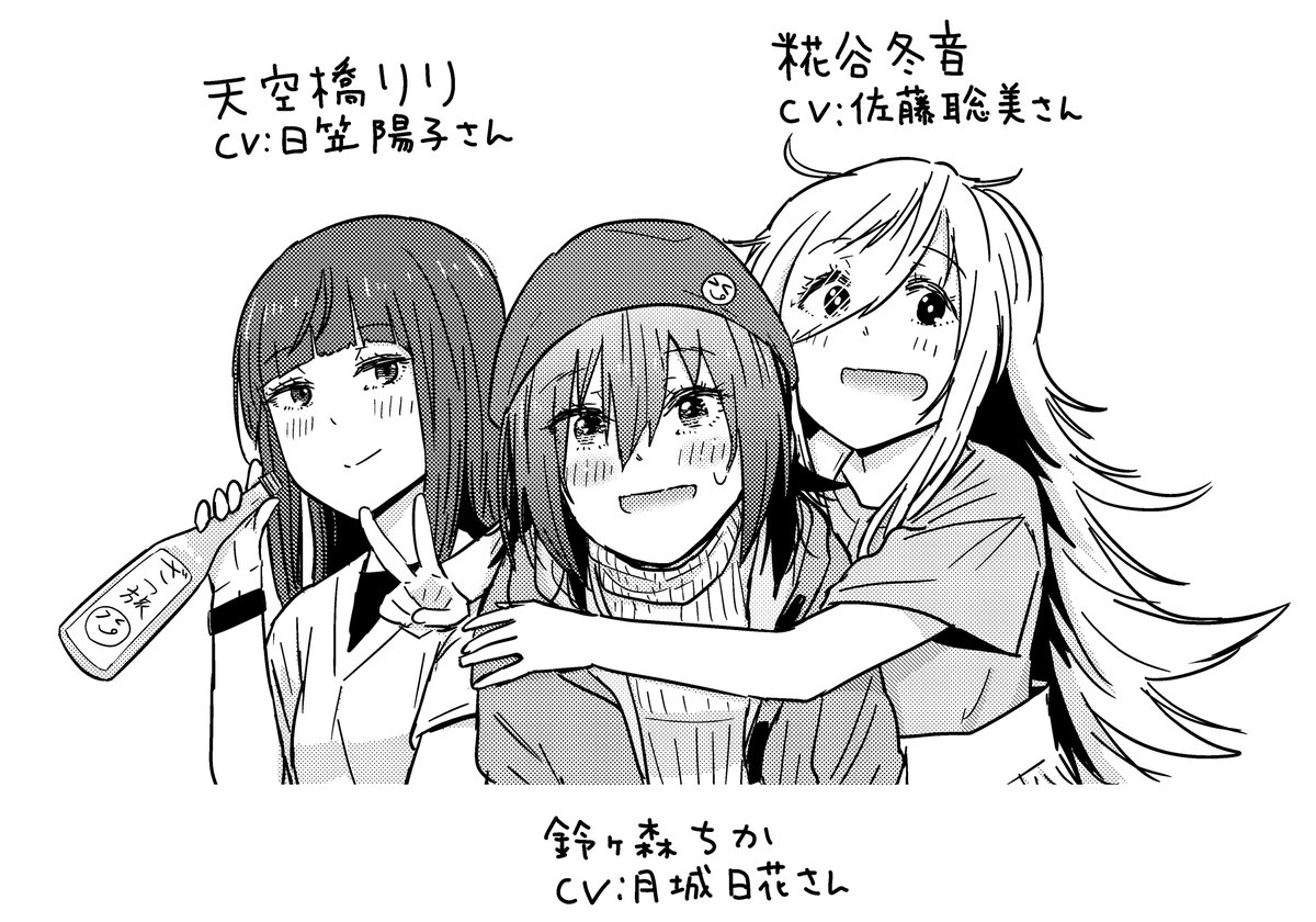 先日、2025年4月放送開始!と告知されましたざつ旅!追加のCVキャストさんが発表されました!大人組の二人、糀谷冬音を佐藤聡美さん、天空橋りりを日笠陽子さんが演じて下さいます!!主人公はご存知鈴ヶ森ちかを月城日花さんです!!2025年4月が待ち切れないよなぁ!!!俺も!!!! 