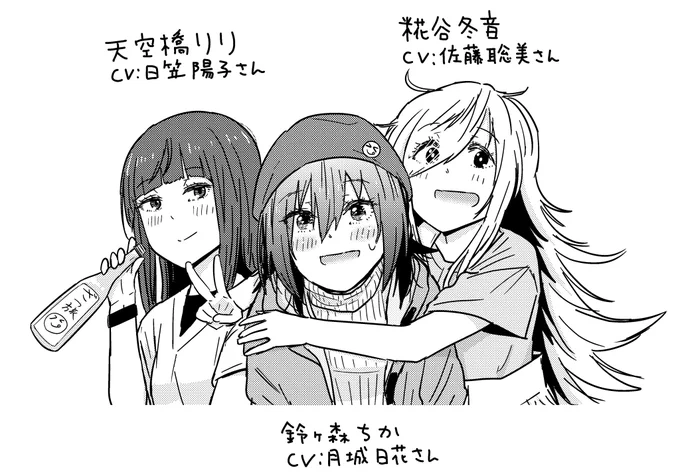 先日、2025年4月放送開始!と告知されましたざつ旅!追加のCVキャストさんが発表されました!大人組の二人、糀谷冬音を佐藤聡美さん、天空橋りりを日笠陽子さんが演じて下さいます!!主人公はご存知鈴ヶ森ちかを月城日花さんです!!2025年4月が待ち切れないよなぁ!!!俺も!!!! 