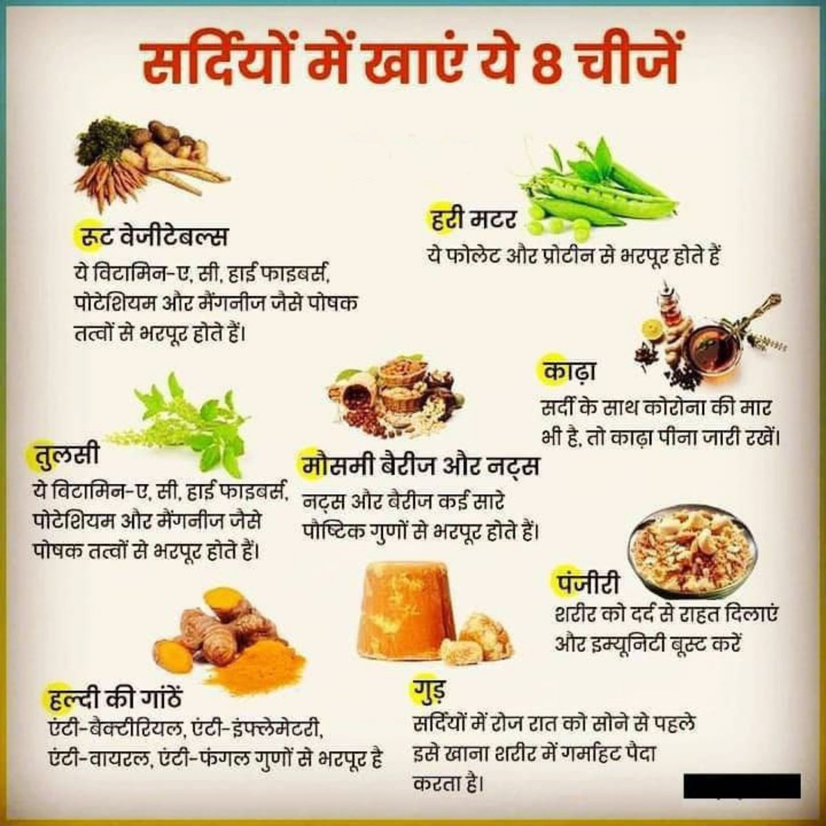 सर्दियों में आपको फिट रखती हैं ये चीजें...!
