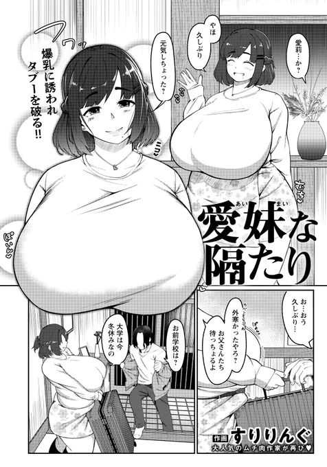 12月27日よりエンジェル倶楽部にて自身2作目となる作品が掲載されます!
数年ぶりに帰省した主人公とその妹ととの禁断の近親相姦のお話となります

こちらの扉絵が目印↓↓↓ 