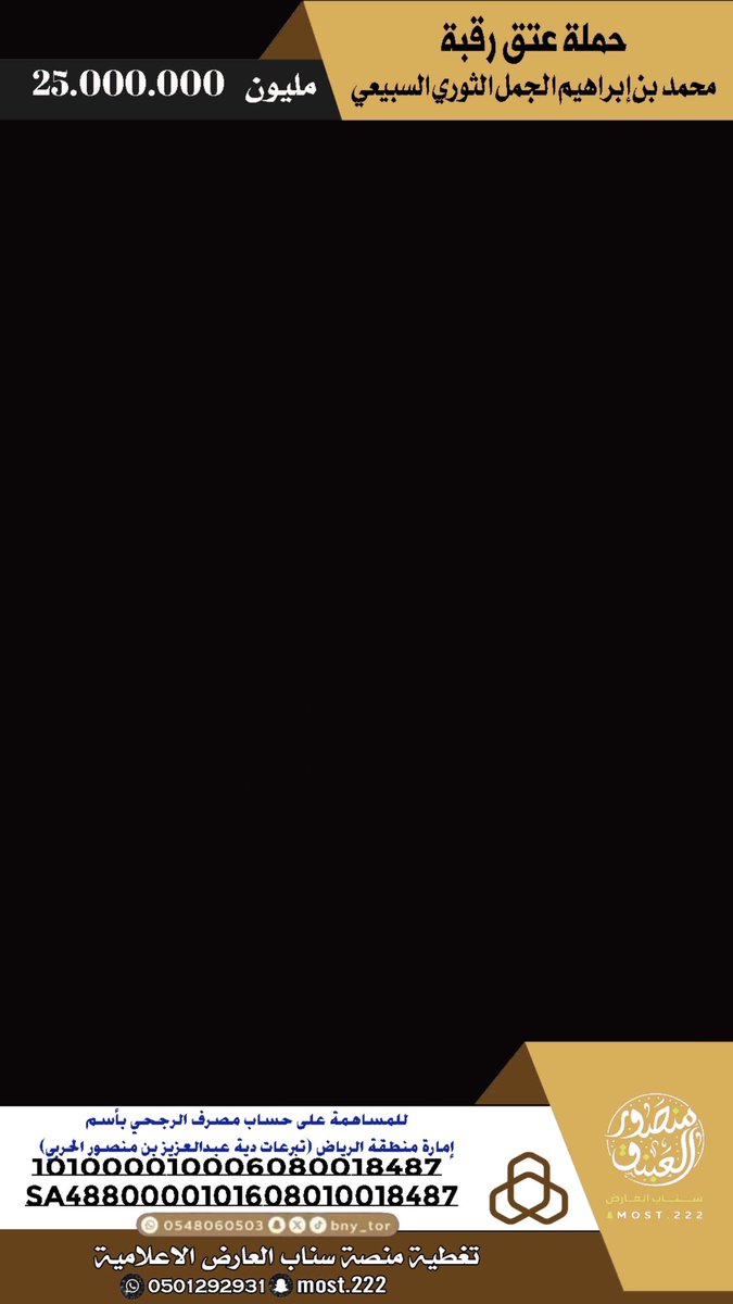 تصميم عدسه حملة عتق رقبة محمد بن ابراهيم السبيعي 
رابط العدسه👇

snapchat.com/t/7dVLai8U