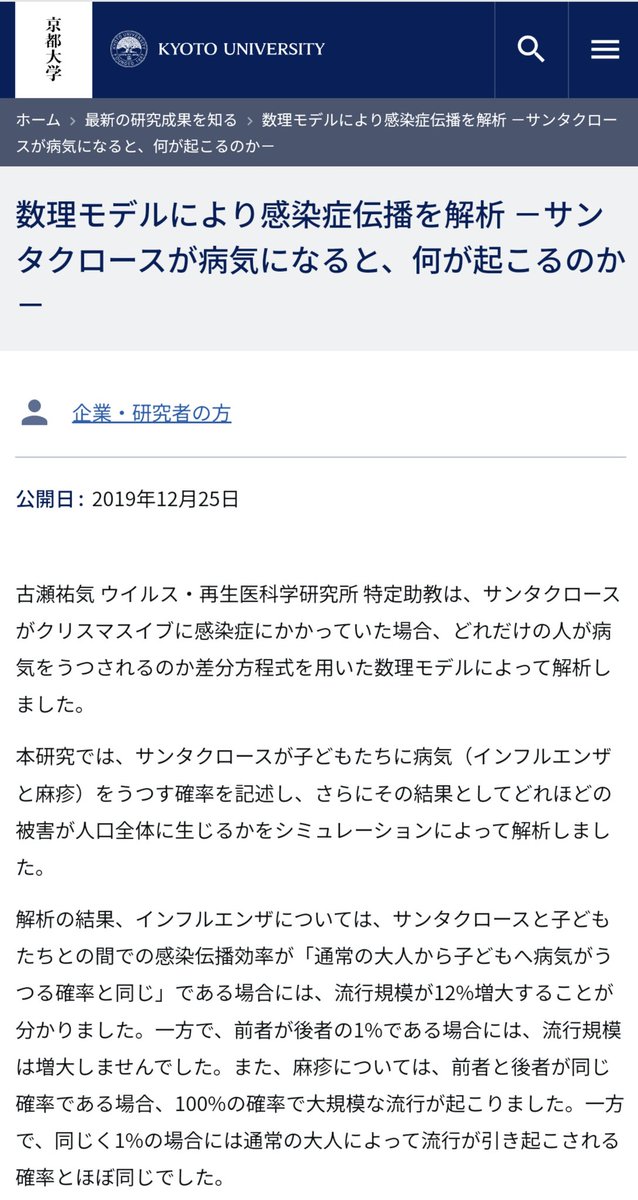 SukunaBikona7's tweet photo. クリスマス当日にサンタクロースが感染症を持っていた場合の感染伝播のシミュレーションを公開する京大、あまりにも京大なので毎年見てほしい。
https://t.co/MRTIZkmhzy https://t.co/M50iQrpBTX