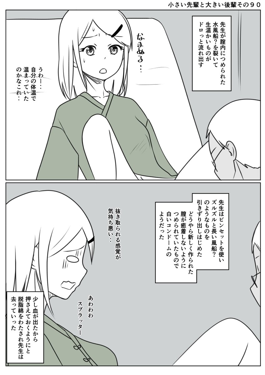 小さい先輩と大きい後輩その90
先輩の中から抜きとられるゴム風船?
どろっと流れる生温い液体
引き抜かれるときの感覚は
とても気持ち悪かったと先輩は言う

=͟͟͞͞ (¦3[▓▓]色々忙しくて更新があんまりできません
すまぬすまぬ 