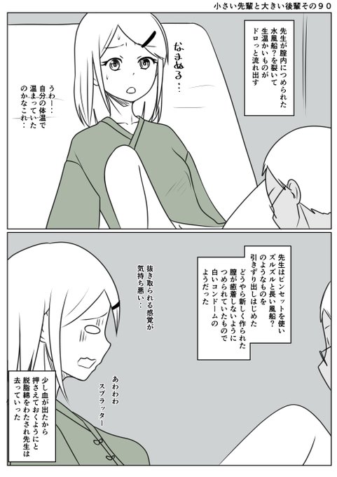 小さい先輩と大きい後輩その90
先輩の中から抜きとられるゴム風船?
どろっと流れる生温い液体
引き抜かれるときの感覚は
とても気持ち悪かったと先輩は言う

=͟͟͞͞ (¦3[▓▓]色々忙しくて更新があんまりできません
すまぬすまぬ 