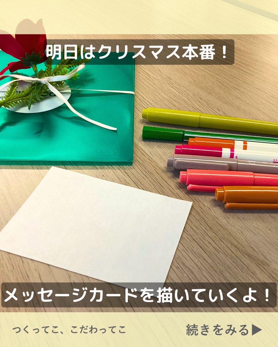 tecoco_official's tweet photo. 🅼🅴🆁🆁🆈 🅲🅷🆁🅸🆂🆃🅼🅰🆂
とは言いつつ今日は #クリスマスイブ です🎄
白いカードの余白を活かしたクリスマスカードを描いてみました🖌
ラッピングした #popca と一緒に送ると特別感がアップしますね🥰 https://t.co/oXETEAo5jv