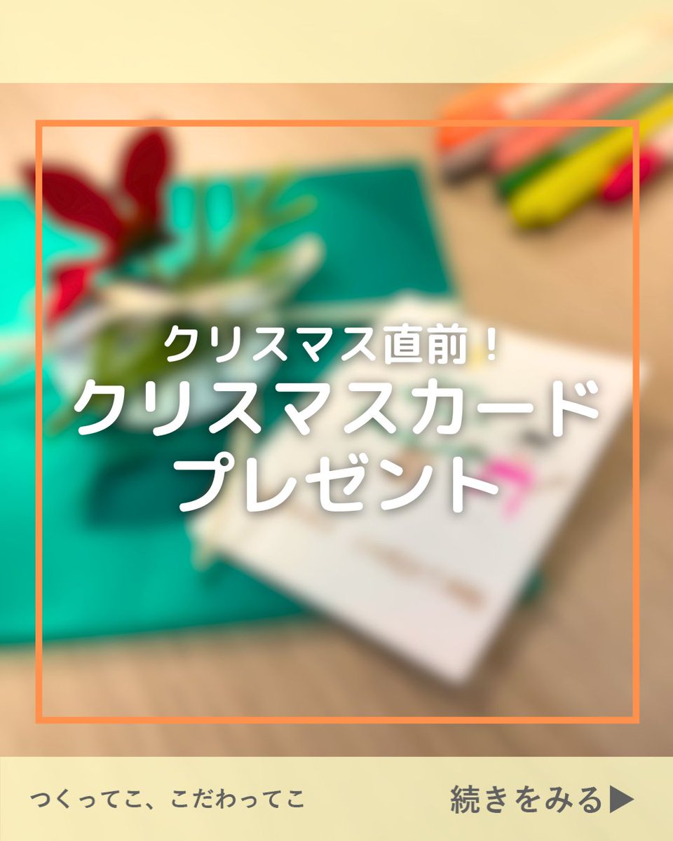 tecoco_official's tweet photo. 🅼🅴🆁🆁🆈 🅲🅷🆁🅸🆂🆃🅼🅰🆂
とは言いつつ今日は #クリスマスイブ です🎄
白いカードの余白を活かしたクリスマスカードを描いてみました🖌
ラッピングした #popca と一緒に送ると特別感がアップしますね🥰 https://t.co/oXETEAo5jv