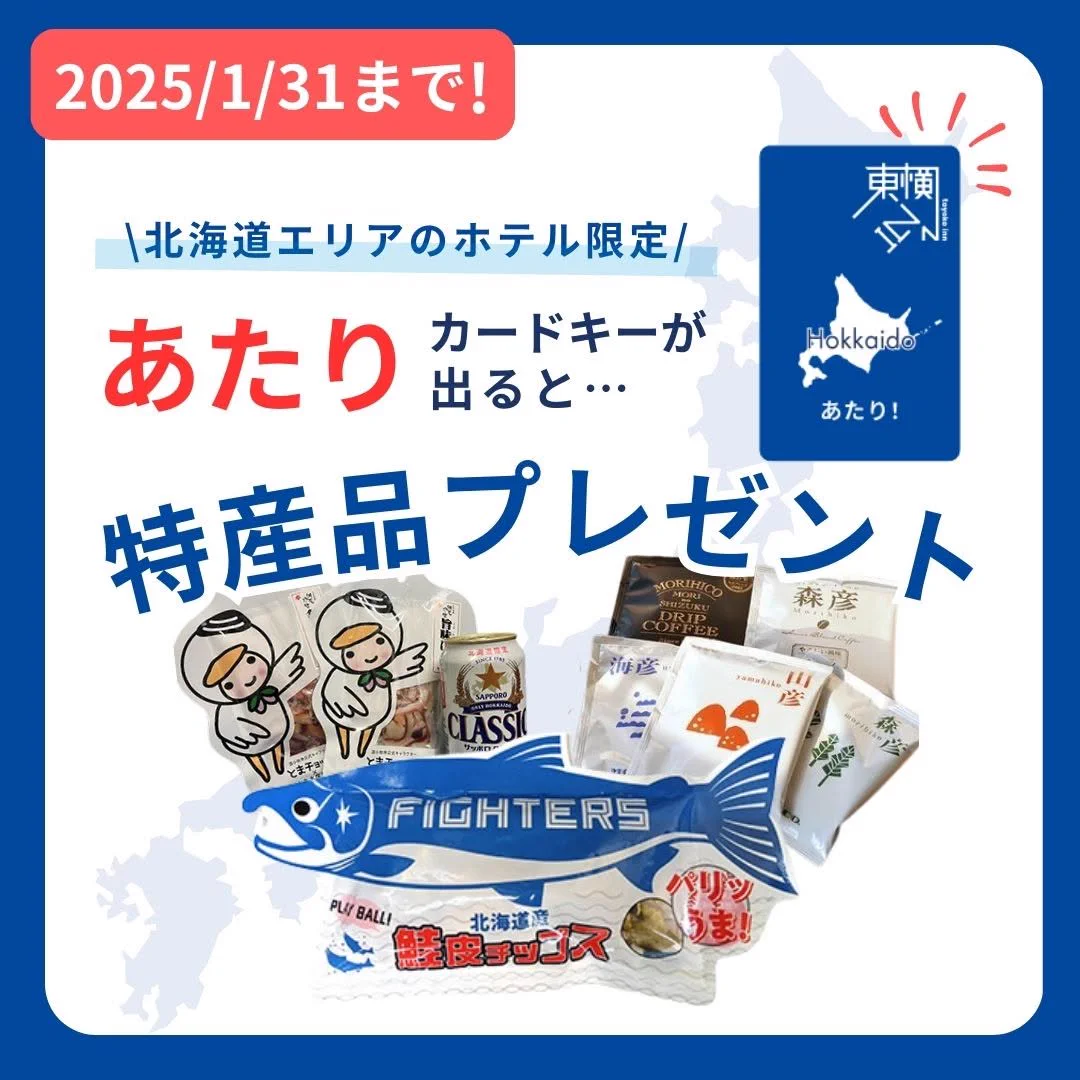 東横イン/東横INN【公式】 on X: 