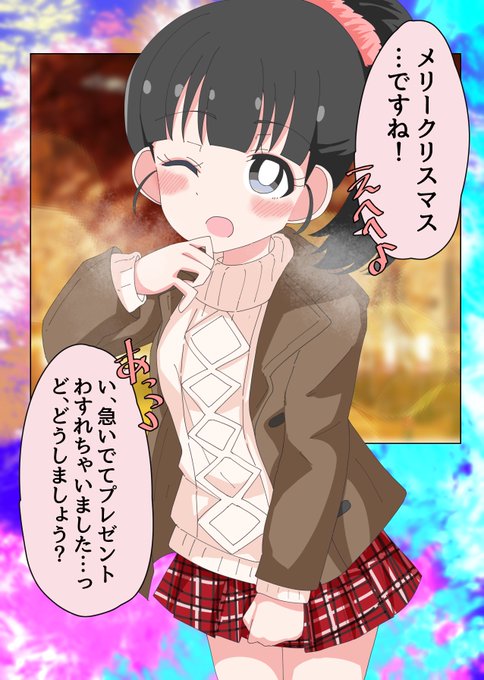 駆けつけては来たもののプレゼントを忘れてしまったお隣の福山舞ちゃん 