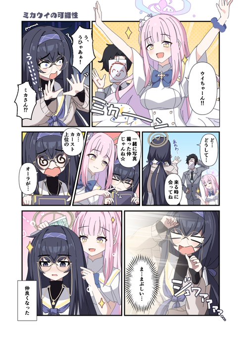 ミカウイの可能性… 