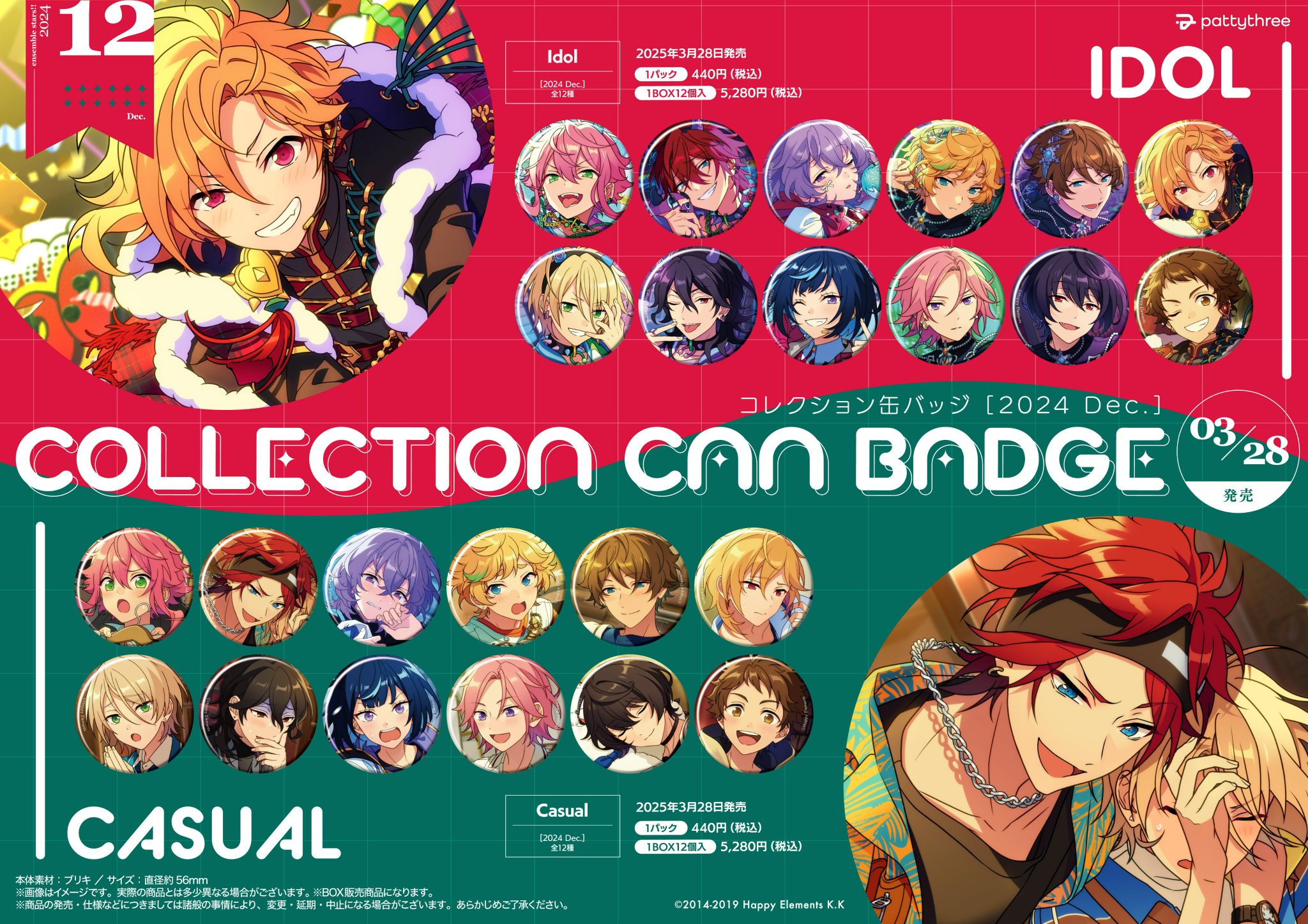 あんスタ】仁兎なずな 80個セット コレクション 缶バッジ idol 【公式