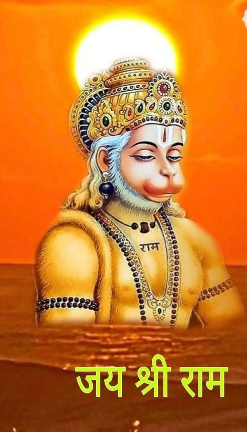 जय श्री  हनुमान जी 🙏 
आप सभी पर कृपा सदैव बनी रहे।
#जय_बजरंगबली_हनुमान_जी🙏
