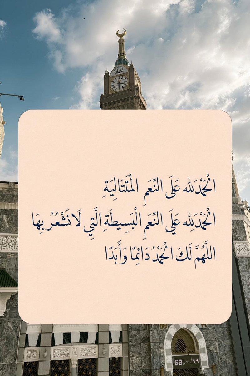 الحمدلله دائما وابدا..