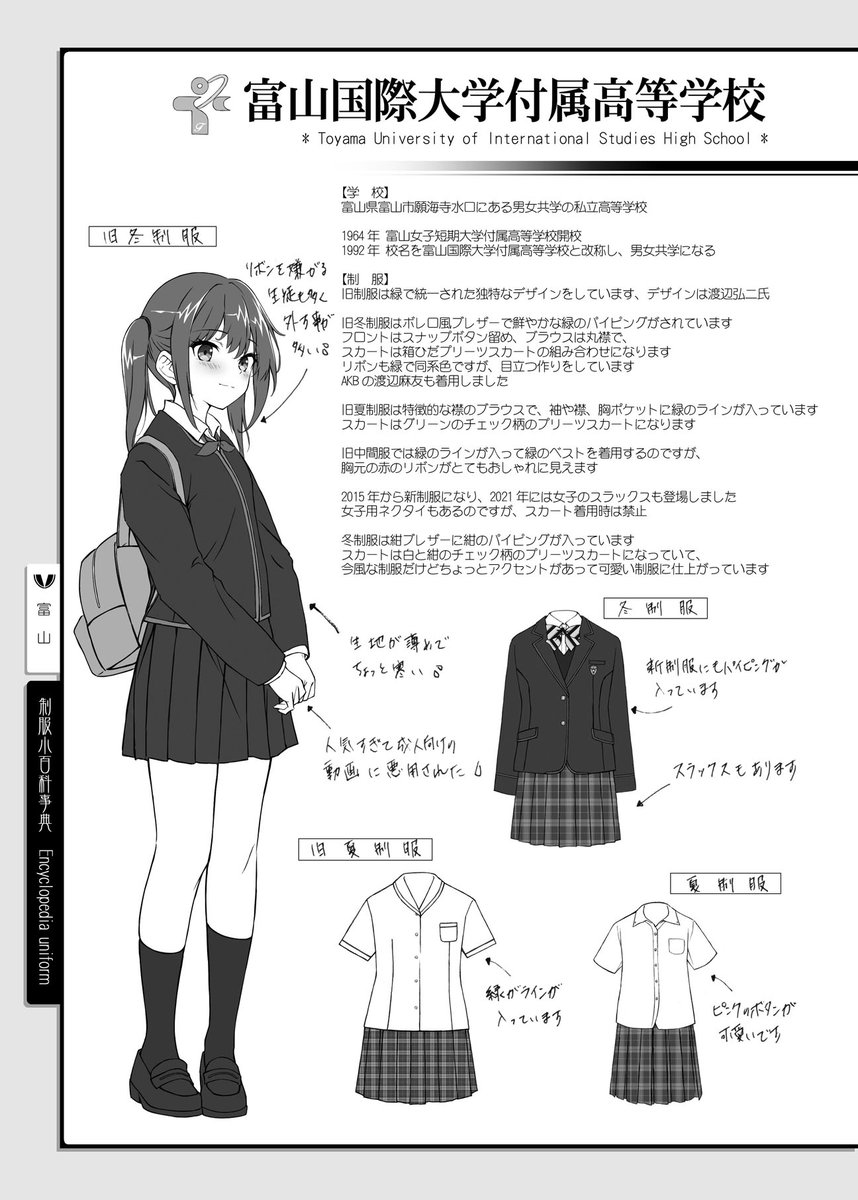 先ほど本文を入稿しました!
これで冬コミは新刊がでる!!
新刊は「制服小百科事典～北陸編～」です
よろしくお願いします

#C105新刊 