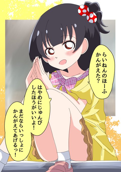 早いもので、来年の抱負な育ちゃん 