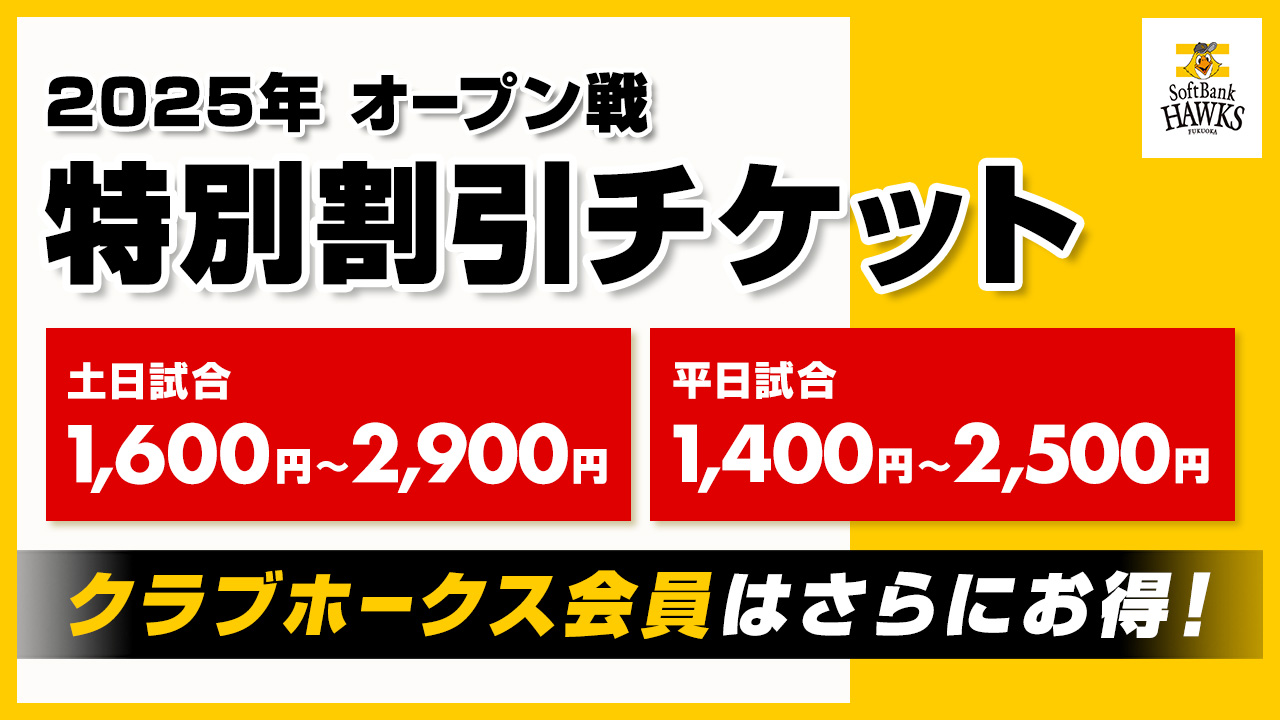 ソフトバンク20th記念試合7月1日(火)ペア観戦チケット ユニフォーム 