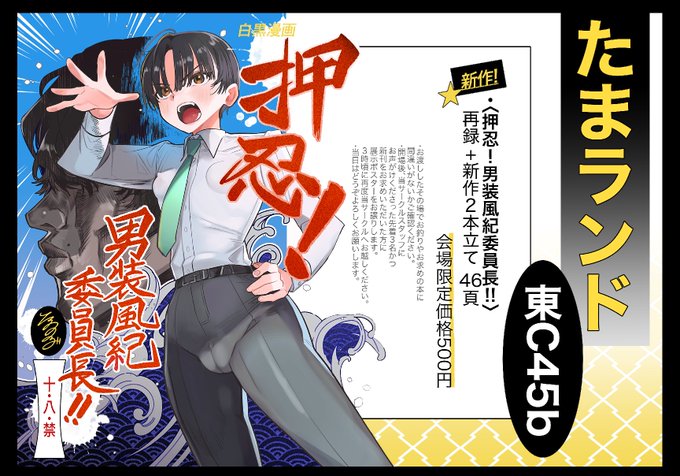 押忍!冬コミ2日目新刊お品書き!! 