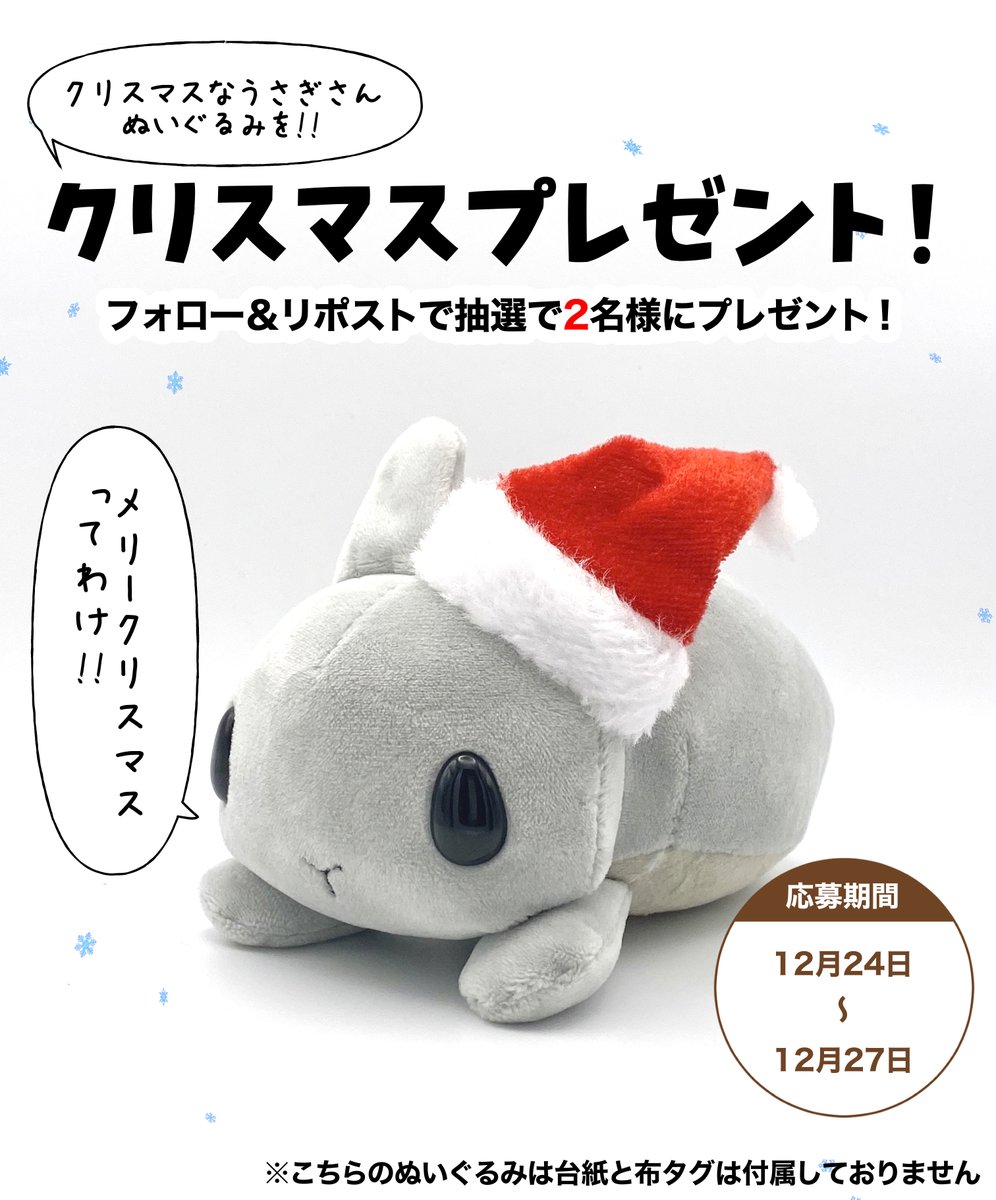 yurio_pommy's tweet photo. ＼フォロー＆RPでプレゼント企画！🐰／ 
ぽみーゆりおサンタからプレゼントが登場です🎅

▼応募方法
① @yurio_pommy をフォロー
②この投稿をRP
③当選者にはDMにてご連絡します
応募期間：12/24～12/27 23:59まで 

良いクリスマスを〜！🥰 https://t.co/MWMucntdSH