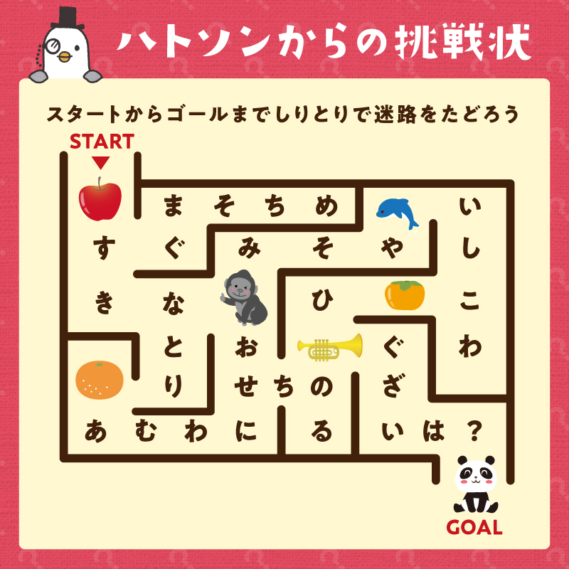 Lets_go_Yokado's tweet photo. 🕊・・・・・・・・・🕊
 #ハトソンからの挑戦状 
🕊・・・・・・・・・🕊

しりとり迷路に挑戦💡
イラストをしりとりで辿っていき、間にある文字を
読んで答えをコメントしてね✨ https://t.co/yEw5GlAiL9