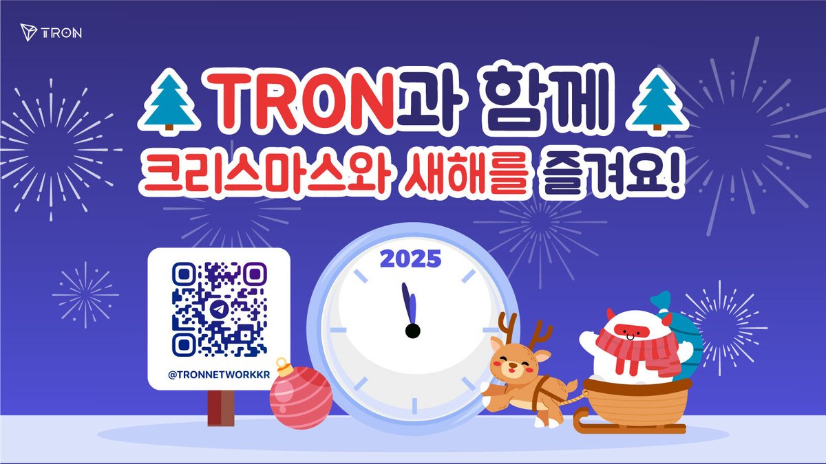 TRON DAO Korea (@trondao_kor) on Twitter photo #TRON 한국 커뮤니티🤍 #크리스마스 & #신년맞이 이벤트🎊
#TRX 증정이벤트!🎁 3,000 TRX의 주인공이 되세요!
1⃣. X에서 <a href="/TronDao_KOR/">TRON DAO Korea🇰🇷</a> 팔로우
2⃣.이벤트 게시글에 좋아요 & 리트윗
3⃣.댓글에 크리스마스 및 신년맞이 덕담 작성!
🍀+당첨확률 up 팁! : TRON 공식 텔레그램방에 가입한 #TRON 한국 커뮤니티🤍 #크리스마스 & #신년맞이 이벤트🎊
#TRX 증정이벤트!🎁 3,000 TRX의 주인공이 되세요!
1⃣. X에서 <a href="/TronDao_KOR/">TRON DAO Korea🇰🇷</a> 팔로우
2⃣.이벤트 게시글에 좋아요 & 리트윗
3⃣.댓글에 크리스마스 및 신년맞이 덕담 작성!
🍀+당첨확률 up 팁! : TRON 공식 텔레그램방에 가입한